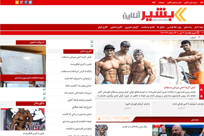 طراحی سایت خبری بشیر آنلاین