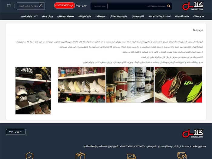 طراحی سایت فروشگاهی گلدسل