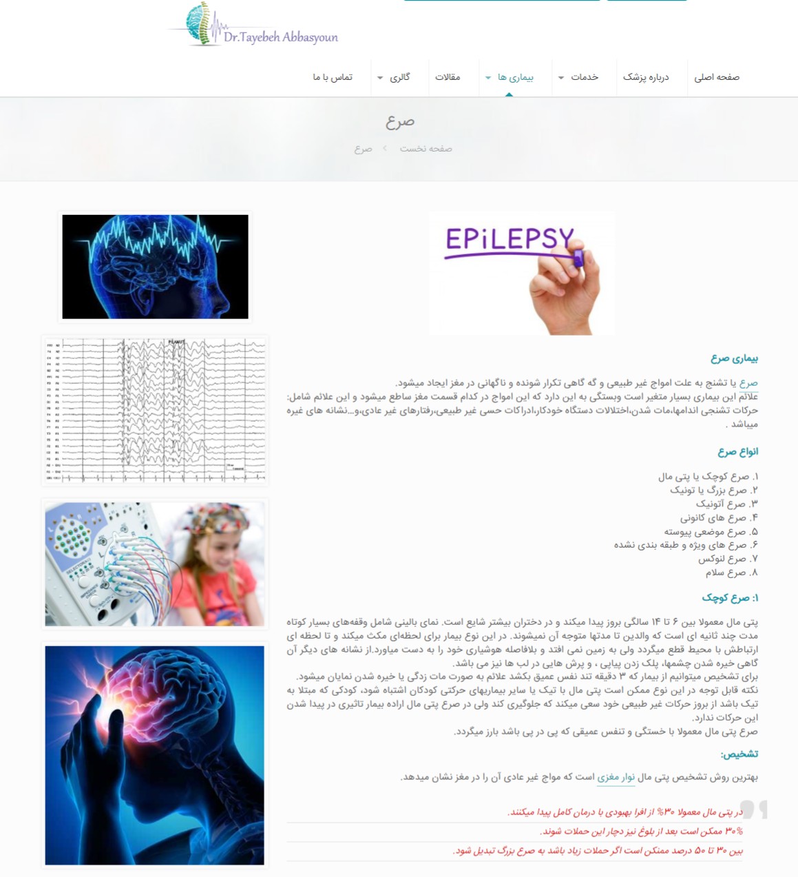 طراحی وب سایت شخصی دکتر عباسیون